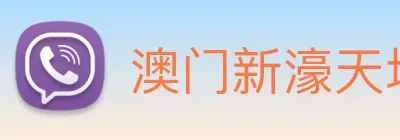 澳门新濠天地官方网站 Logo